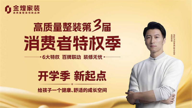 送床墊！送涂料！送全屋定制！9月7日金煌百盤(pán)拼團(tuán)，致敬師者，特權(quán)加碼！ 